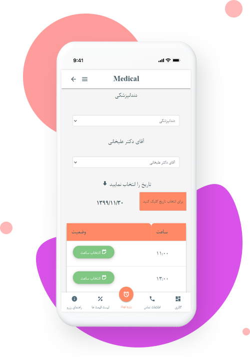 نوبت دهی آنلاین