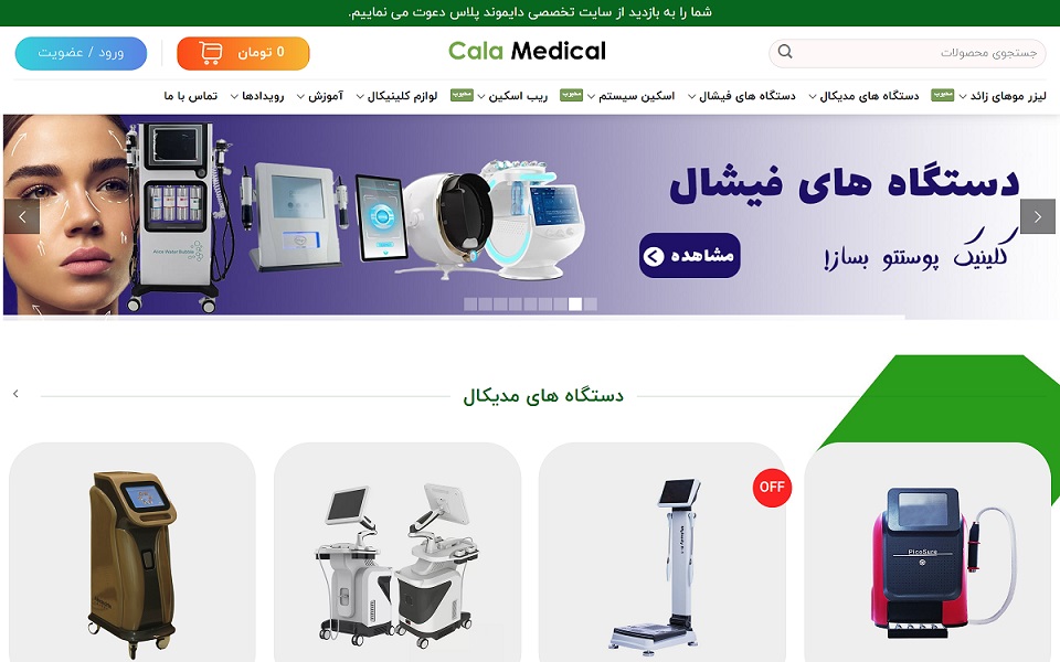 سایت فروشگاه اینترنتی