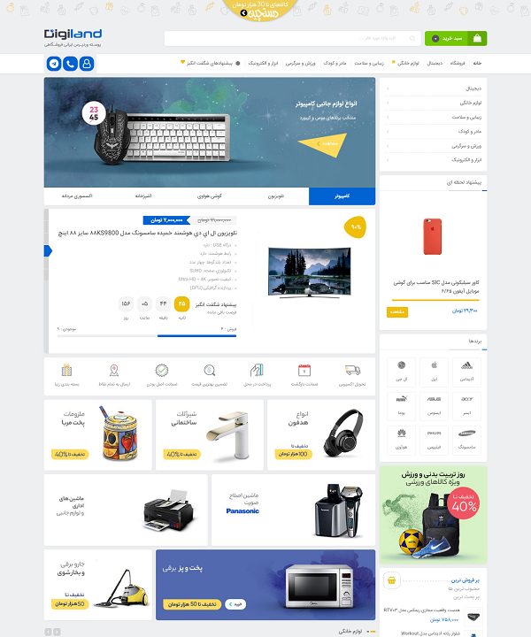 وب سایت فروشگاهی دیجیلند
