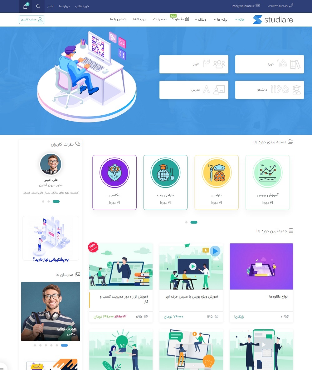 وب سایت فروشگاهی استادیار