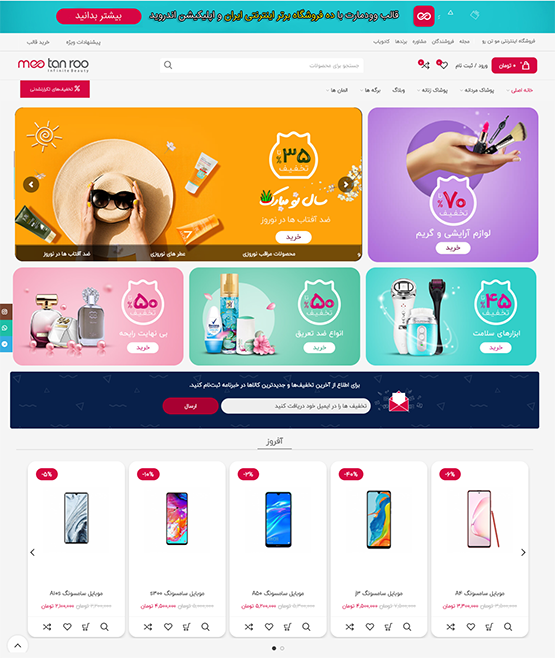 وب سایت فروشگاهی موتان