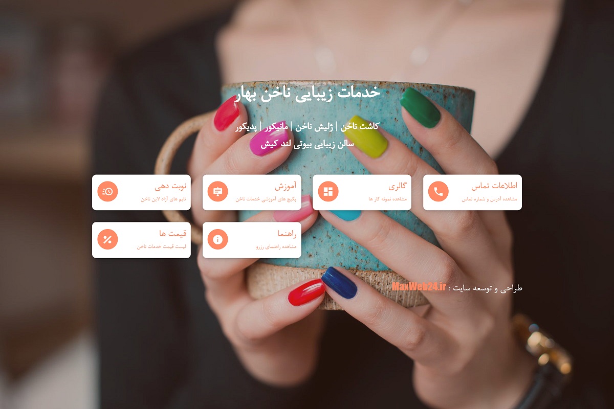 طراحی سایت سالن زیبایی